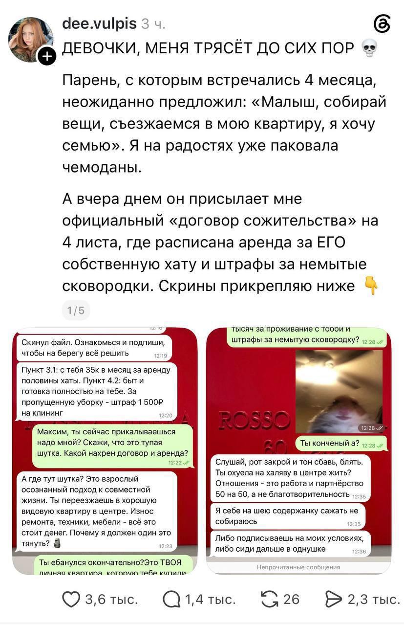 Москвич предложил девушке съехаться, но вместе с этим выставил ей аренду и штрафы за немытые сковородки.