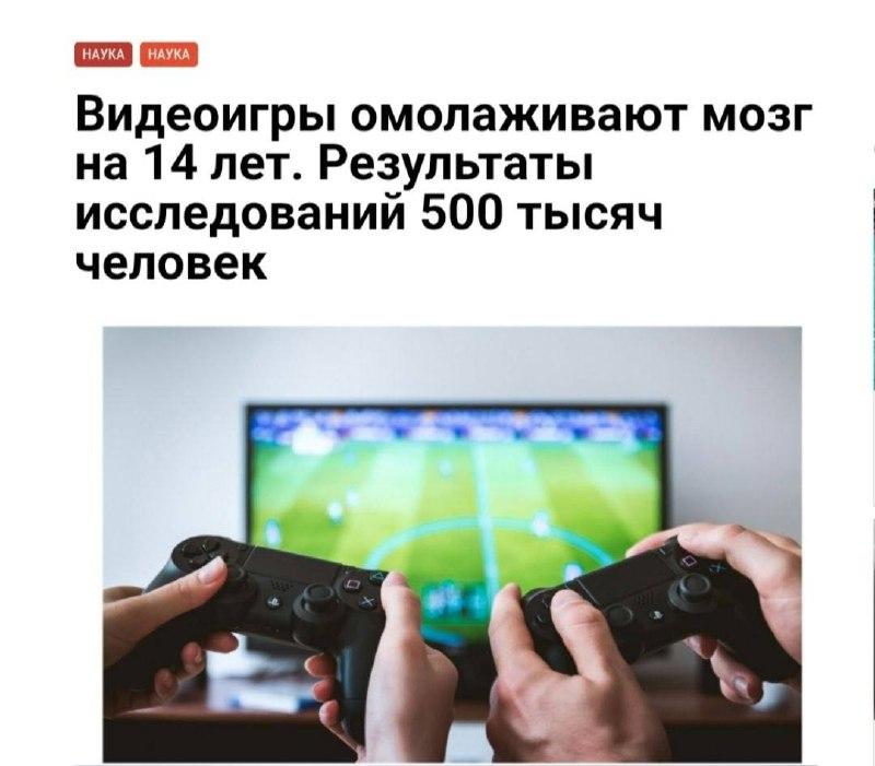Видеоигры омолаживают мозг, выяснили учёные