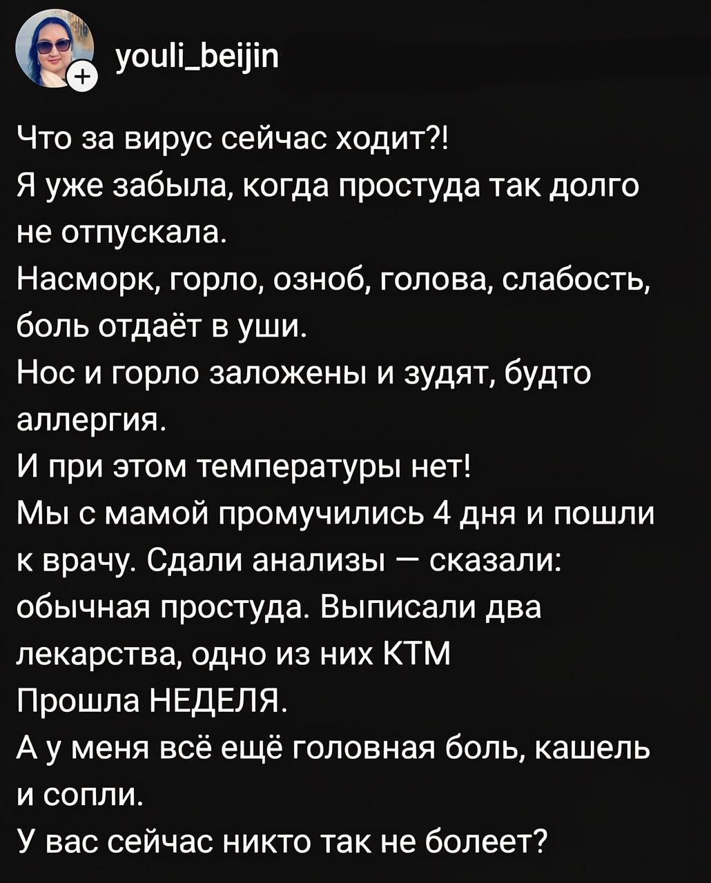 Россияне массово сообщают о «новой» простуде без температуры: среди симптомов — сильная боль в горле, насморк, слабость и сухость во рту.