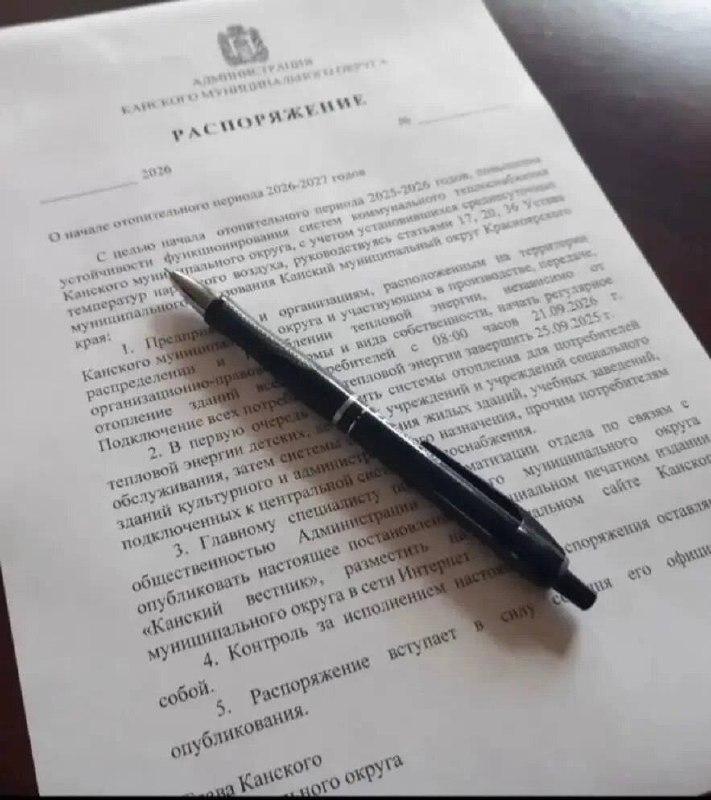 В Канском округе отопительный сезон начнётся 21 сентября Подачу тепла в дома...