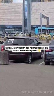 На Парнасе подросток устроил цепную реакцию из припаркованных самокатов. Он...
