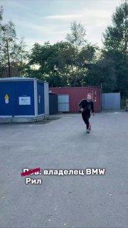 В рилсах показали обычный день владельца BMW Источник: 🤔 авто