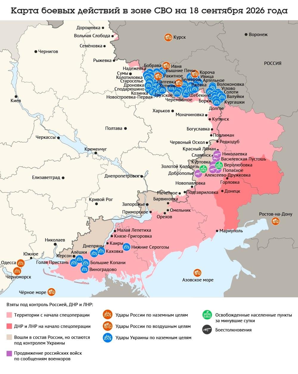 Карта боевых действий в зоне СВО на 18 сентября