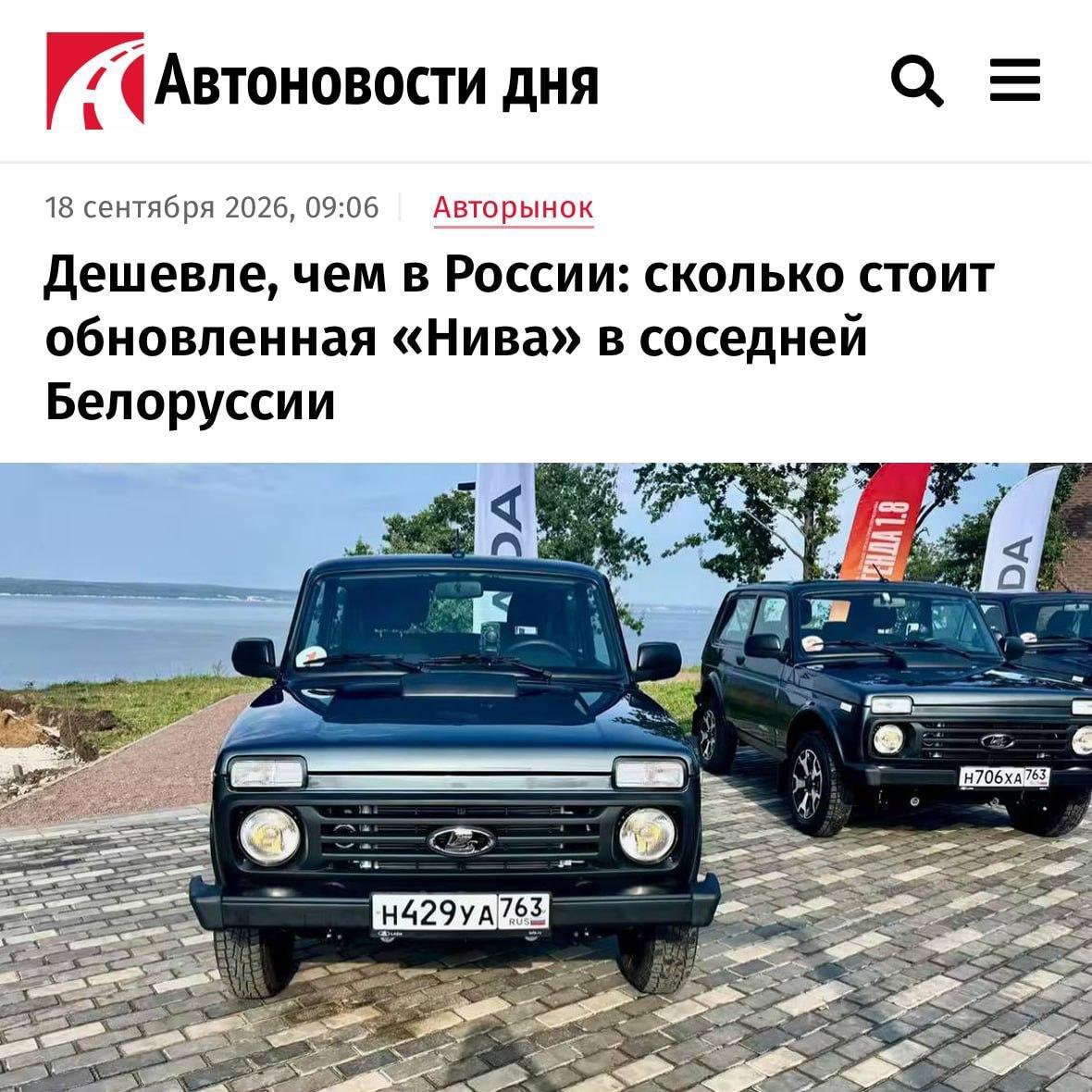 Обновлённая «Нива» в Беларуси оказалась дешевле, чем в России.