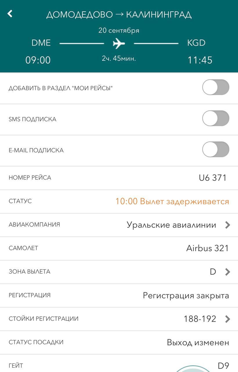 Около ста рейсов задержаны или отменены в столичных аэропортах после масштабной атаки бпла.