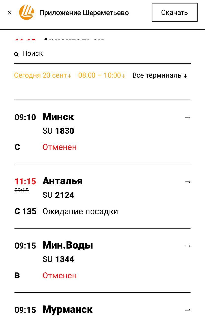 Около ста рейсов задержаны или отменены в столичных аэропортах после масштабной атаки бпла.