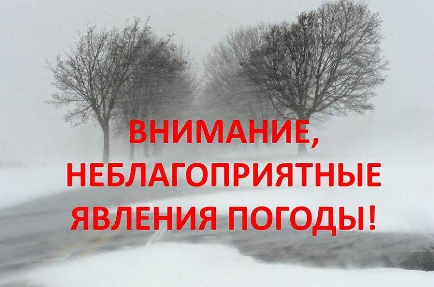 Предупреждение о неблагоприятных явлениях погоды