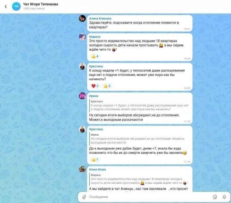 Ачинцы просят главу округа Игоря Титенкова запустить отопление Сегодня ачинцы...