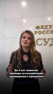 В России предложили сажать мужчин за использование выражения «РСП» — «разведёнка с прицепом».