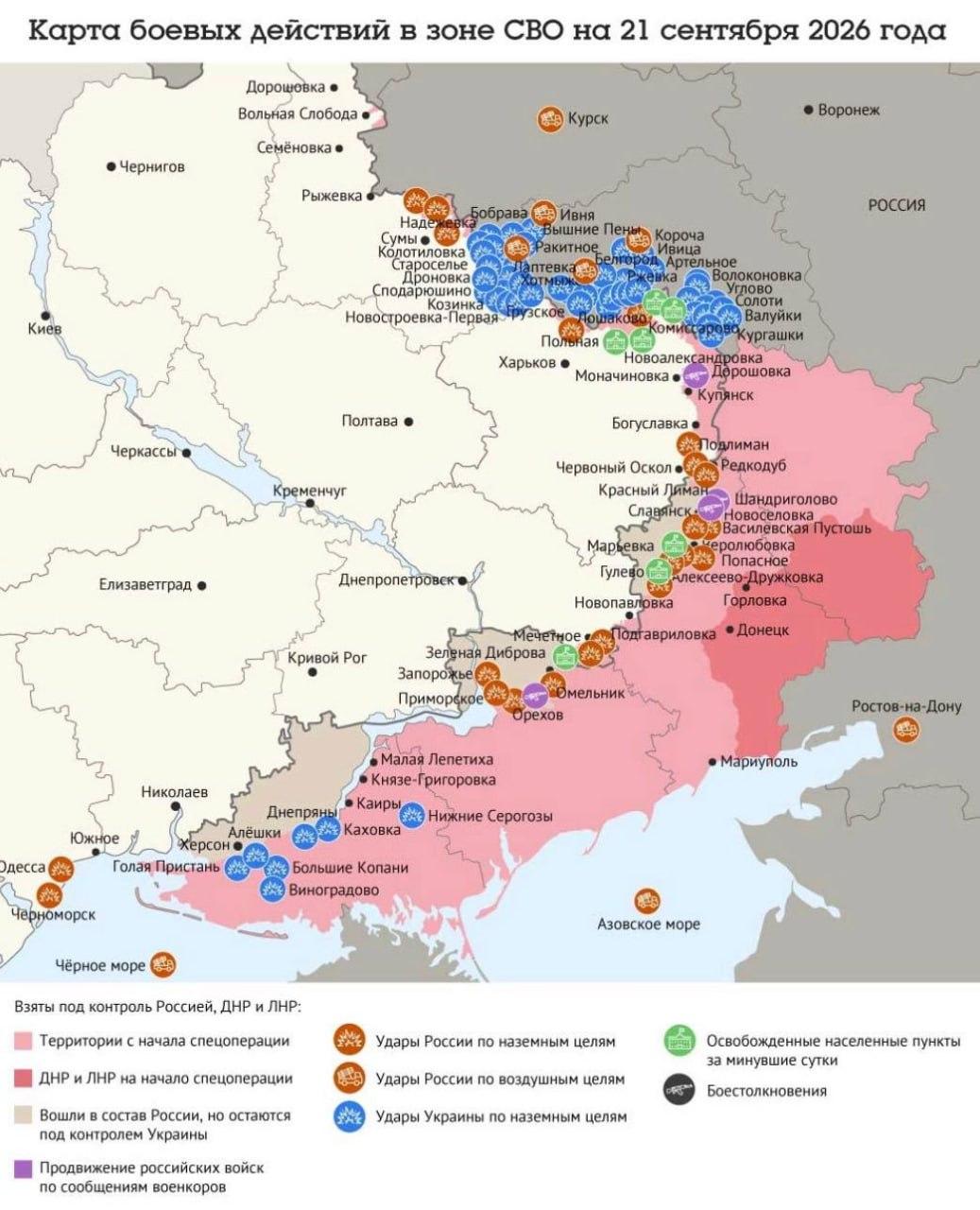 Карта боевых действий в зоне СВО на 21 сентября 2026 года