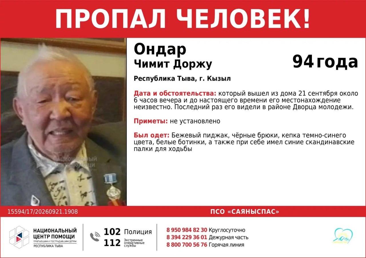 В Кызыле ищут пропавшего 94-летнего мужчину.