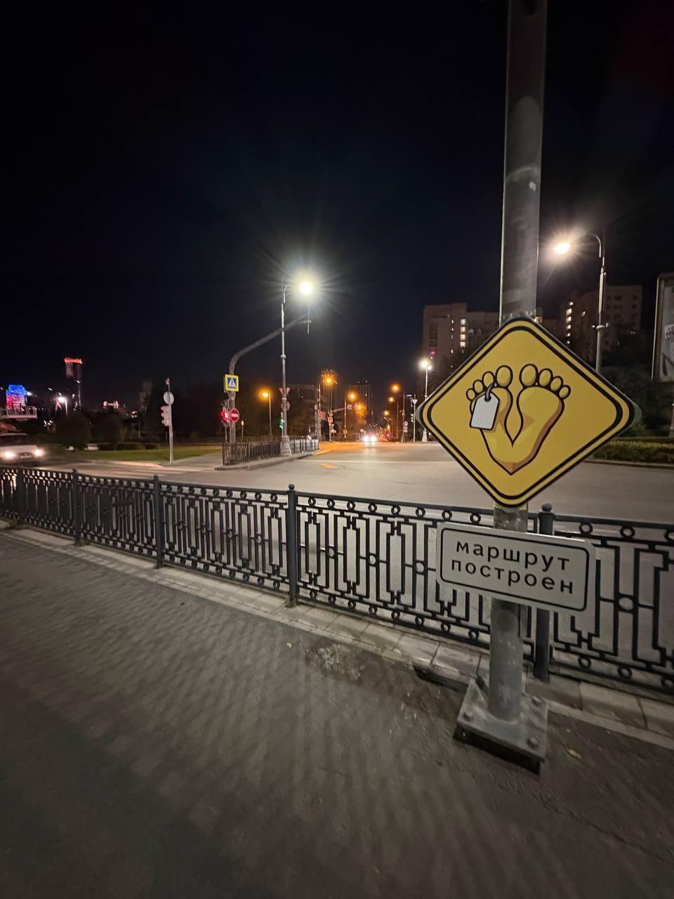 В Екатеринбурге появился новый арт-знак «Маршрут построен», созданный художником Митенькой, участником распавшейся арт-группы ПСЛЧ
