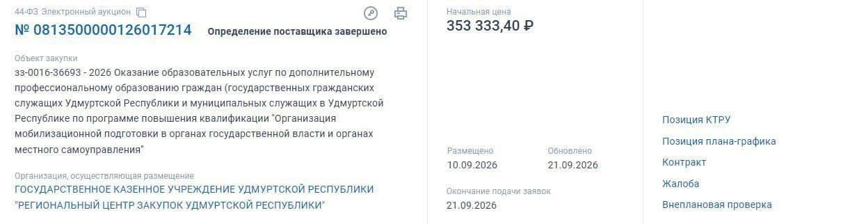 Удмуртских чиновников будут готовить к мобилизации и военному времени