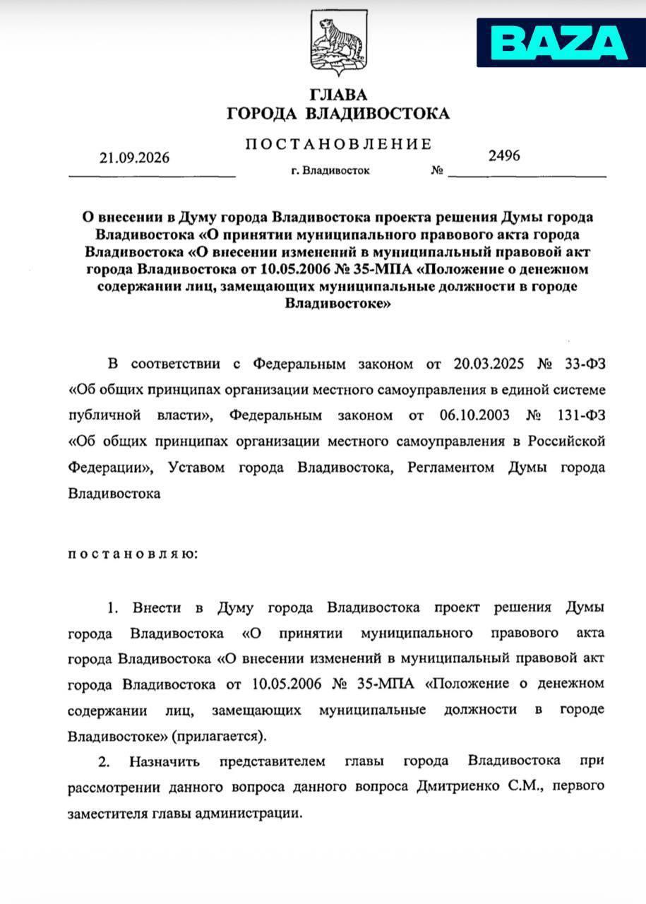 Мэр Владивостока предложил поднять себе зарплату на 34%.
