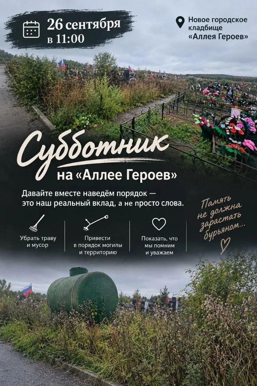 Родные погибших на СВО сами организуют субботник на Аллее Славы Порядка на...