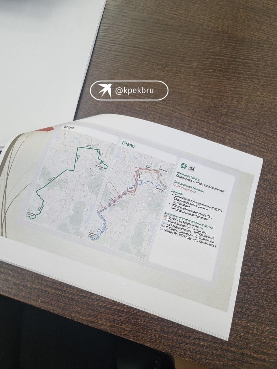 В Екатеринбурге обсуждают масштабное изменение автобусных маршрутов