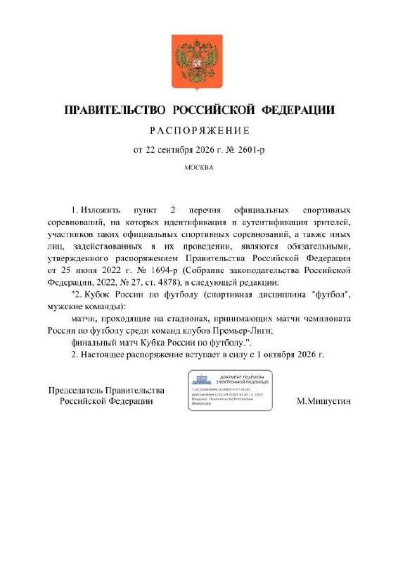FAN ID станет обязательным на большинстве матчей Кубка России по футболу.