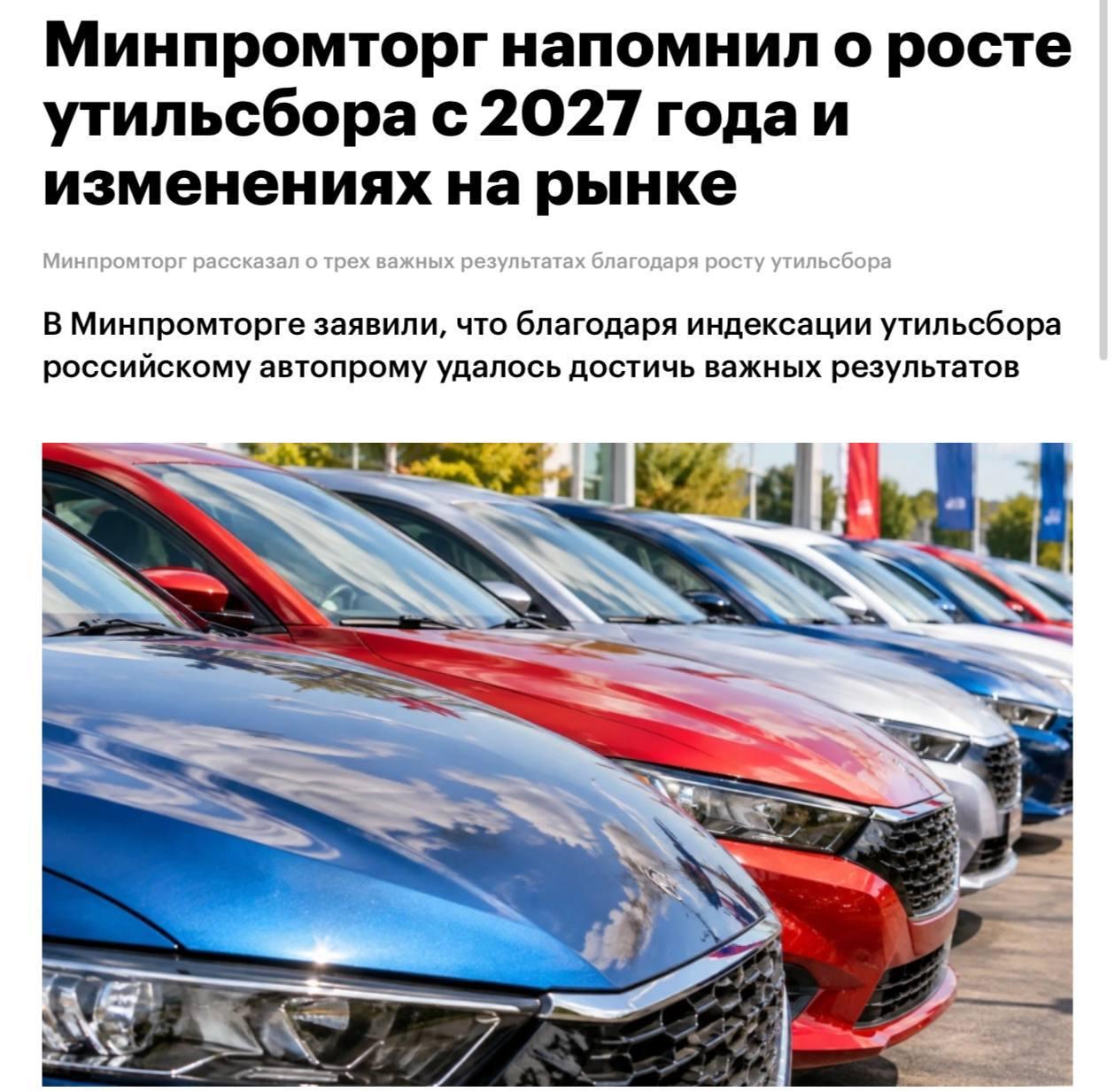 Утильсбор в России снова повысят — с 1 января 2027 года ставки вырастут ещё на 10-20%, — РБК.