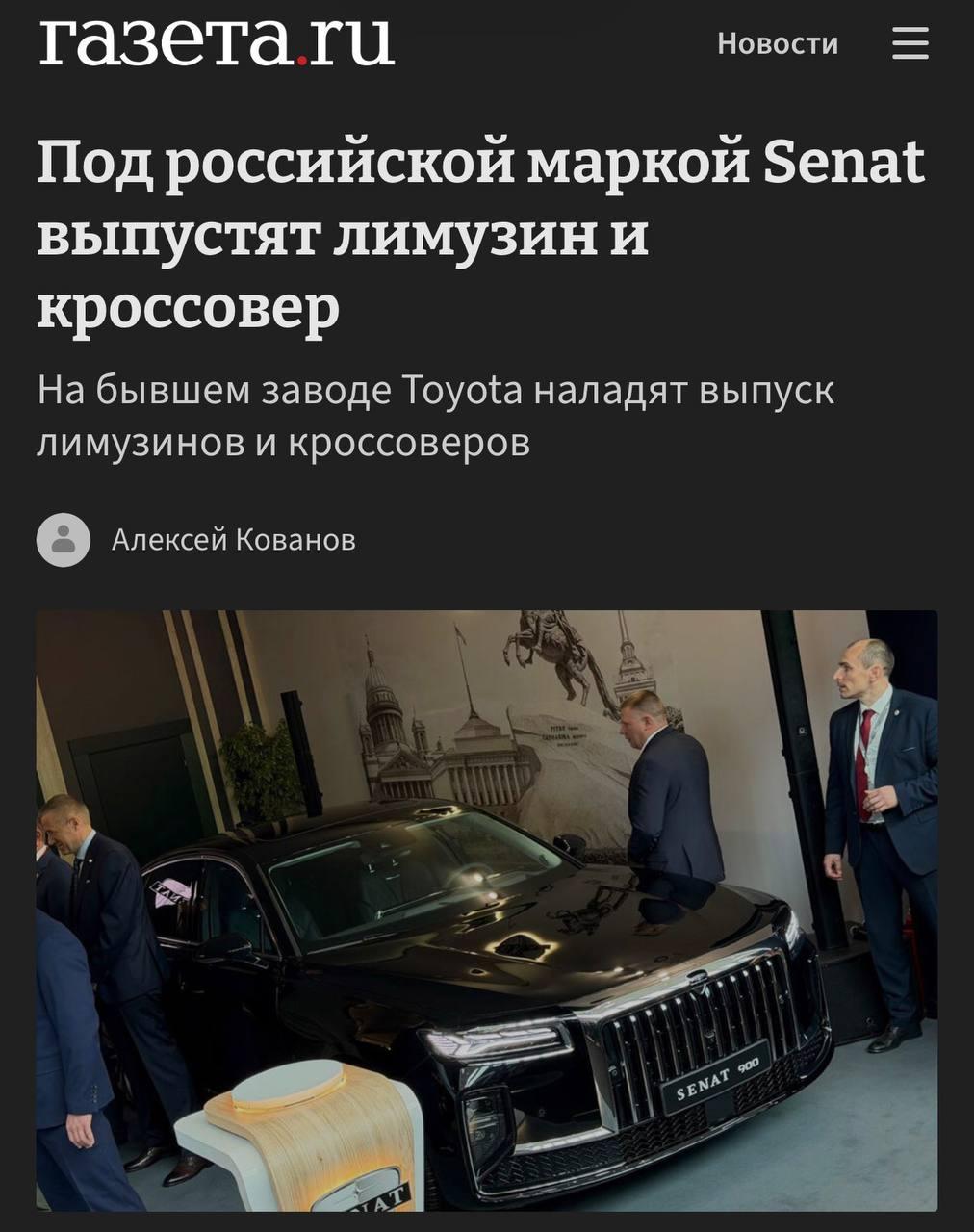 Российский Senat готовит сразу две новые модели для производства в Питере. На бывшем заводе Toyota собираются выпускать лимузин (!) Senat 1000 и будущий кроссовер.