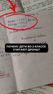 Второклассникам в России начали давать задачи про дроны, возмущаются родители школьников