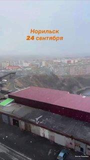 В Норильске выпал первый снег