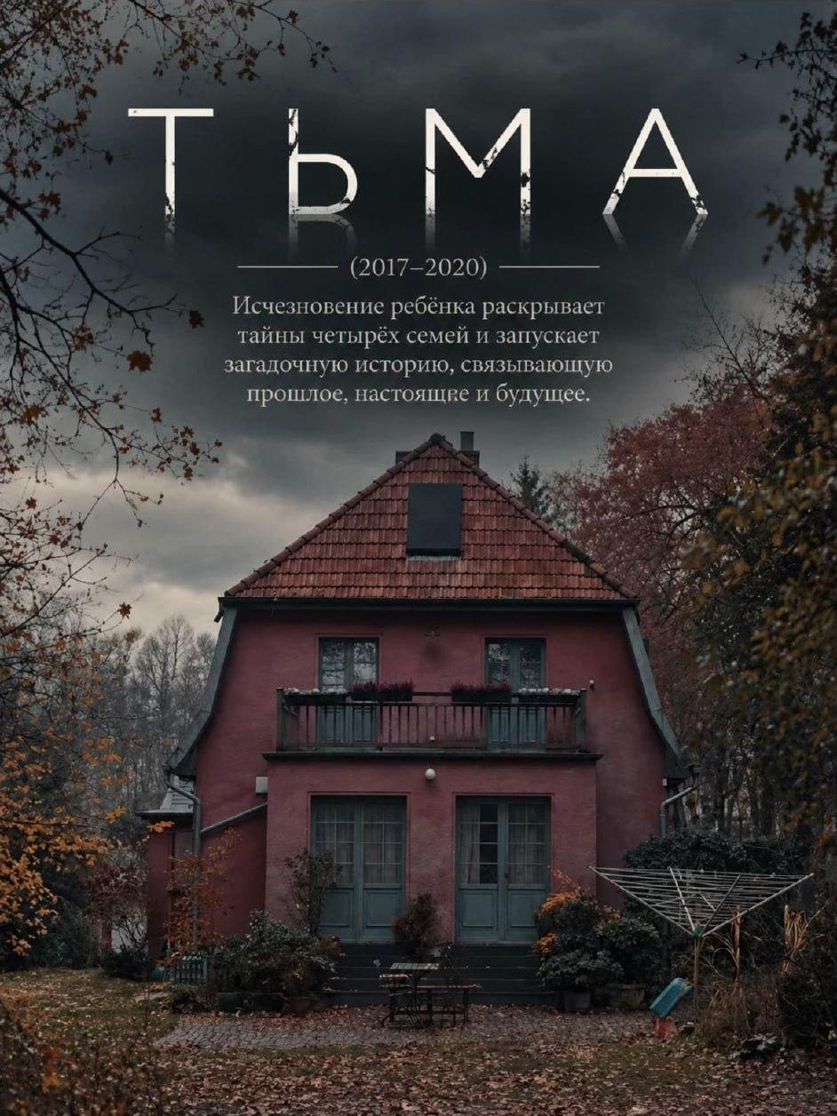 Ловите подборку мрачных сериалов с тяжёлой атмосферой, скрытыми деталями и запутанными сюжетами.