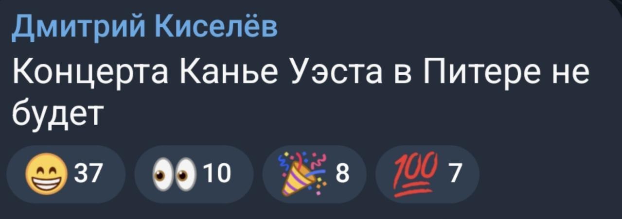 Концерта Канье Уэста в Питере не будет, — заявил телеведущий Дмитрий Киселёв.
