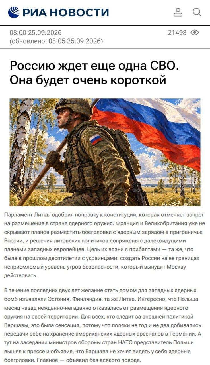 Россию ждёт ещё одна СВО. Она будет очень короткой