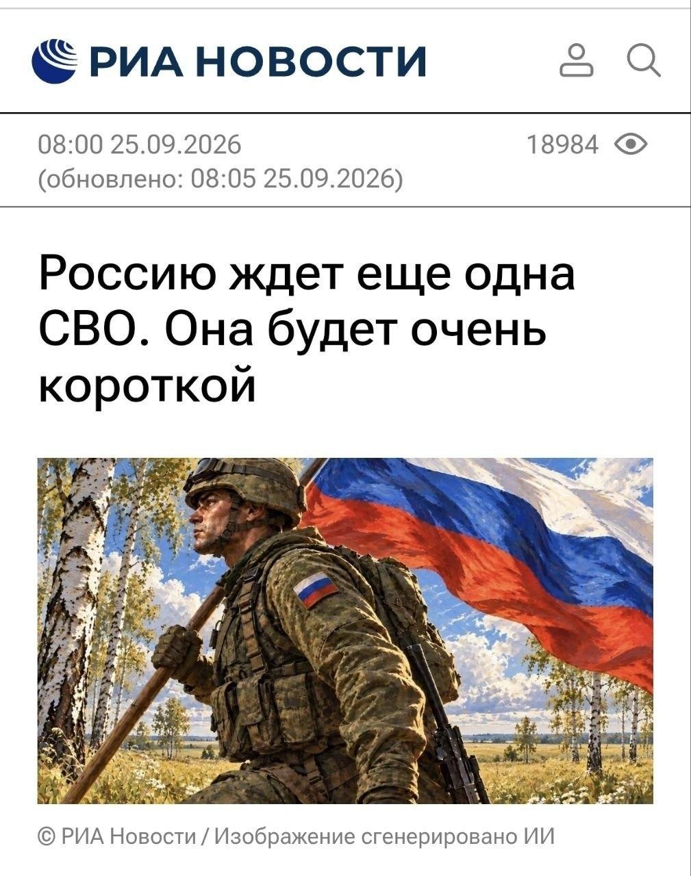 Государственное агентство «РИА Новости» пообещало россиянам ещё одну «короткую СВО» — на этот раз в Литве.