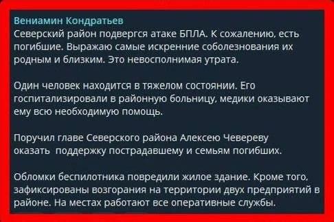 Есть погибшие после атаки украинских БПЛА на Северский район Краснодарского...
