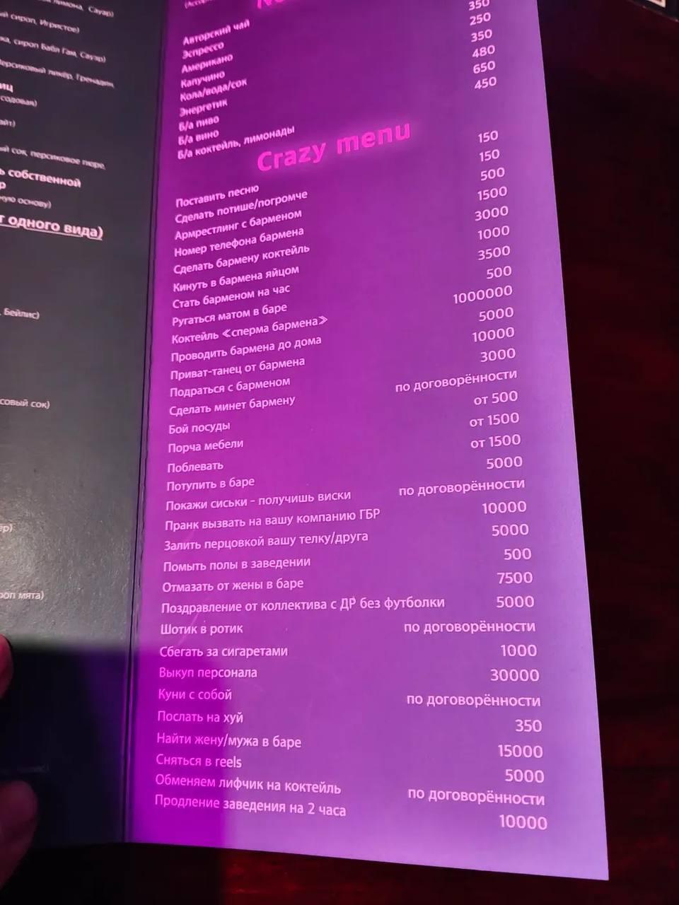 «Сперма бармена — 1,000,000 рублей»: в питерском баре нашли меню для настоящих гурманов.