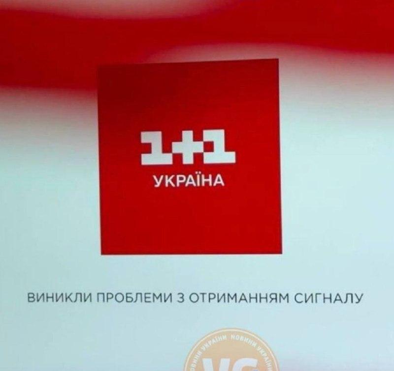 ⚡️ Почти все украинские телеканалы потеряли сигнал в Киеве после ударов по дата-центрам