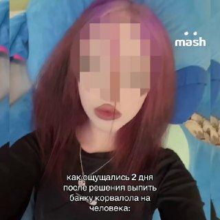Подростки в России стали опасно сочетать корвалол с энергетиками ради...