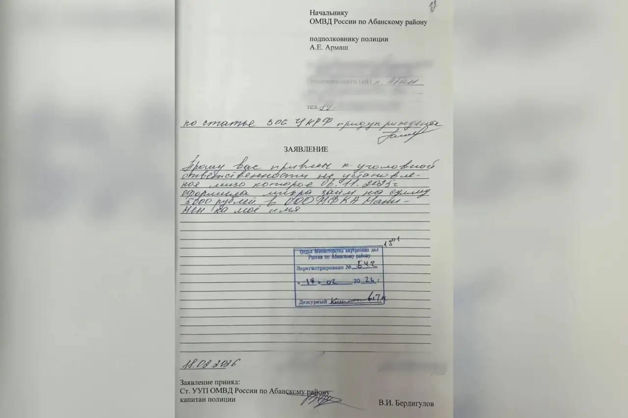 Придумала мошенников, чтобы не платить по счёту: жительница Абана заплатила штраф за ложный донос