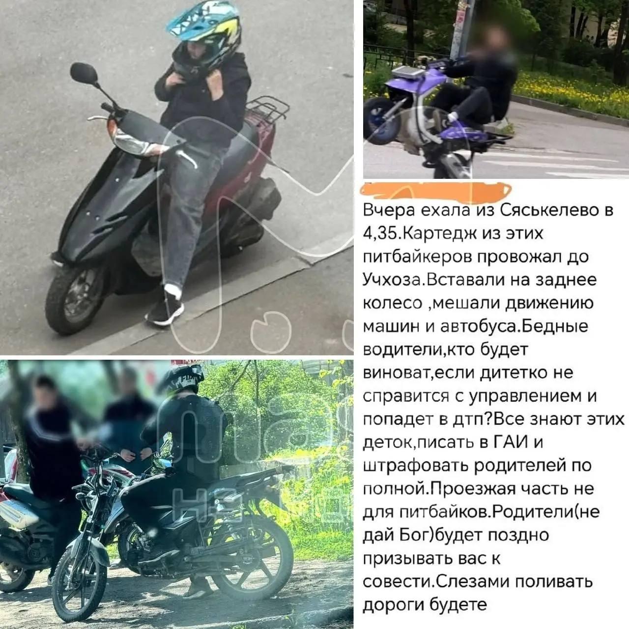 Несовершеннолетние без водительских прав продолжают гонять на питбайках по...