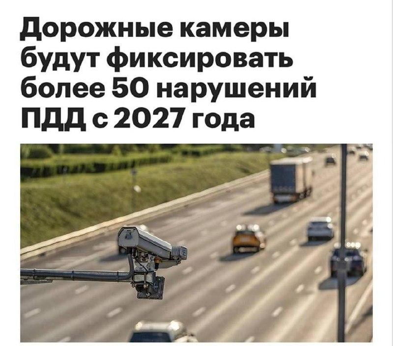 К 2027 году камеры «Азимут 5» научатся видеть больше 50 нарушений ПДД — один комплекс сможет заменить сразу несколько специализированных камер.