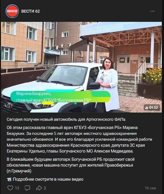 Жители посёлка в Богучанском районе остались без постоянной машины скорой...