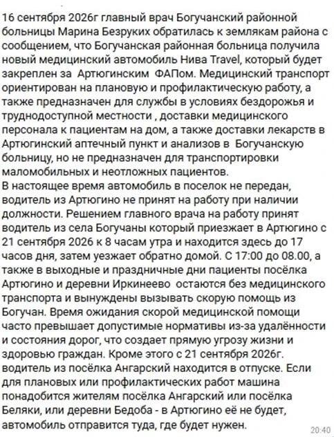 Жители посёлка в Богучанском районе остались без постоянной машины скорой...