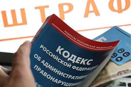 Правительство РФ внесло в Госдуму масштабный законопроект об увеличении размера множества штрафов для россиян