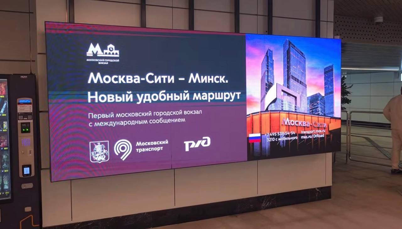 Со станции «Москва-Сити» теперь можно напрямую уехать в Минск.