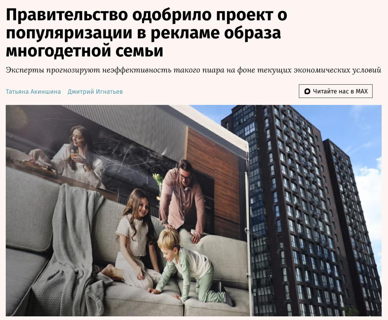 В социальной рекламе хотят запретить показывать семьи без троих детей.