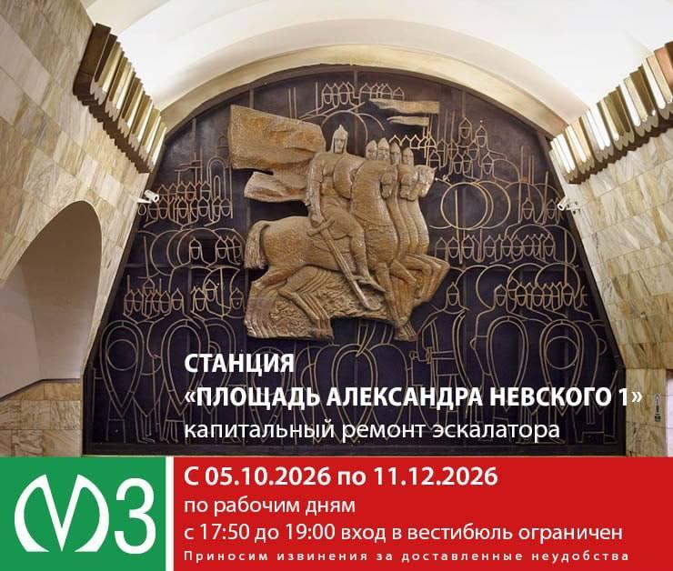 Вход в вестибюль «Площади Александра Невского 1» ограничат с 5 октября.
