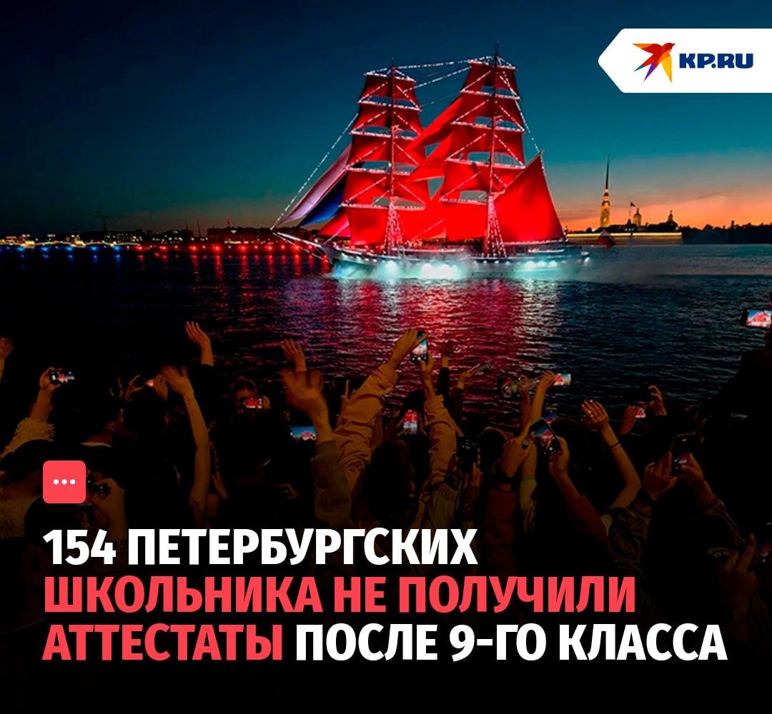 154 петербургских школьника не получили аттестаты после 9-го класса