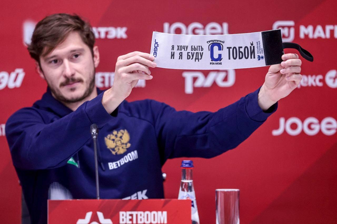 Капитан сборной России выйдет на матч с Намибией в повязке в честь уральского рока