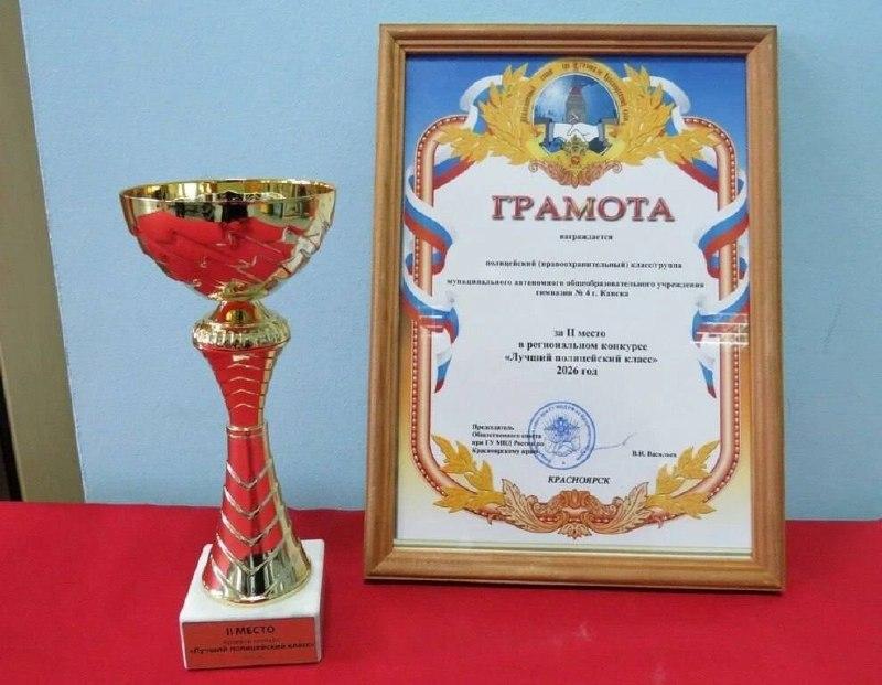 Полицейский класс из Канска занял второе место в краевом конкурсе Полицейский...