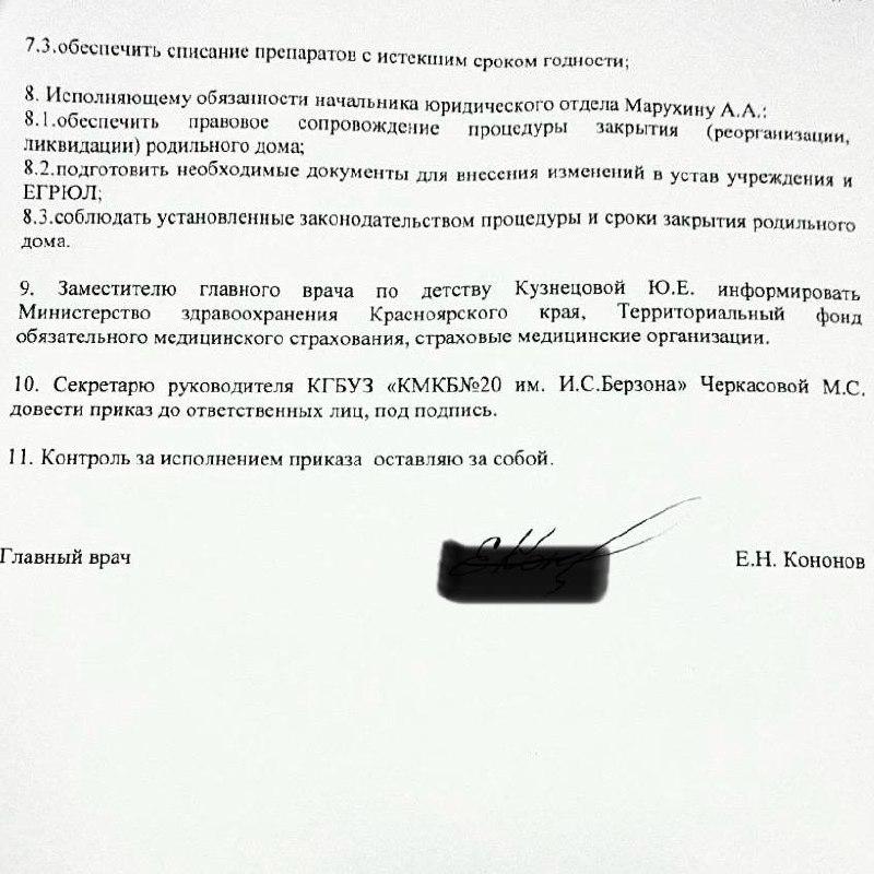 Руководство шестого роддома издало приказ о закрытии, несмотря на просьбы красноярцев.