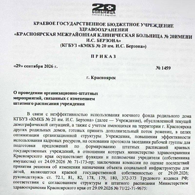 Руководство шестого роддома издало приказ о закрытии, несмотря на просьбы красноярцев.