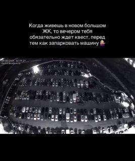 Вечерний поиск парковки в одном из подмосковных ЖК. 🇷🇺 Источник: ЧП МОСКВА