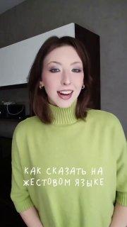 Мем «Вот такая ху*ня, собачка» перевели на язык жестов