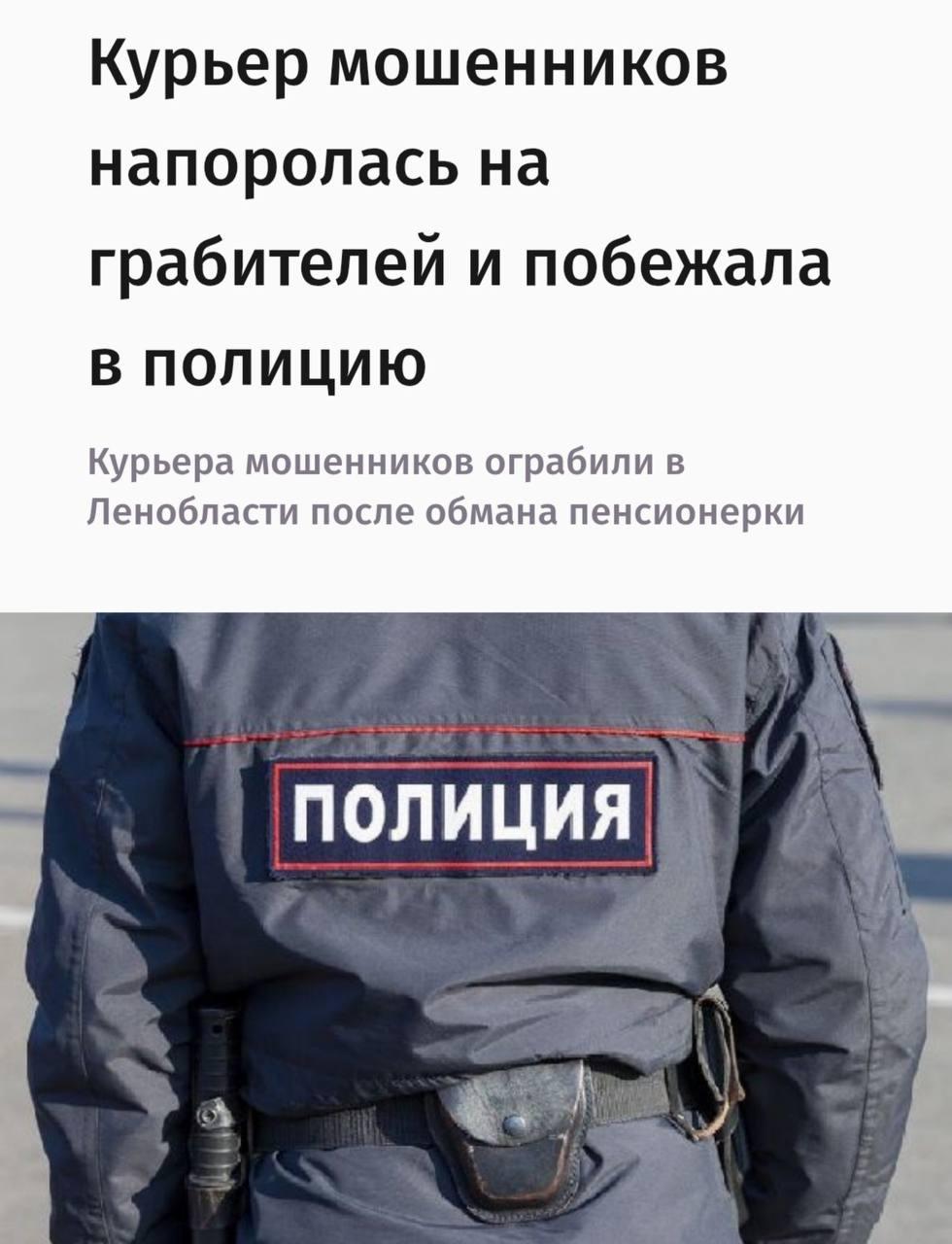 Ограбление года в Питере: там ограбили курьершу, которая доставляла украденные у пенсионерки деньги.
